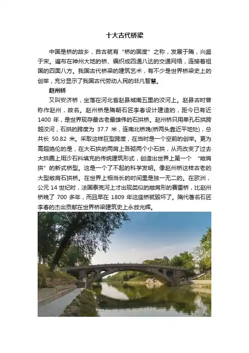 十大古代桥梁