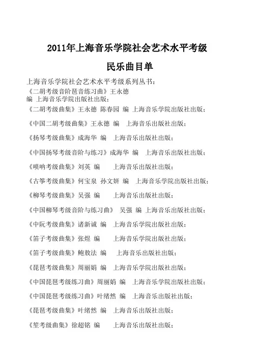 2011年上海音乐学院社会艺术水平考级