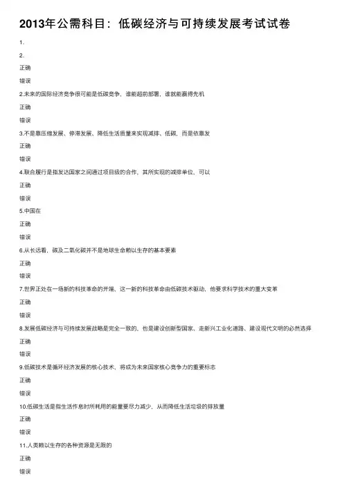 2013年公需科目：低碳经济与可持续发展考试试卷