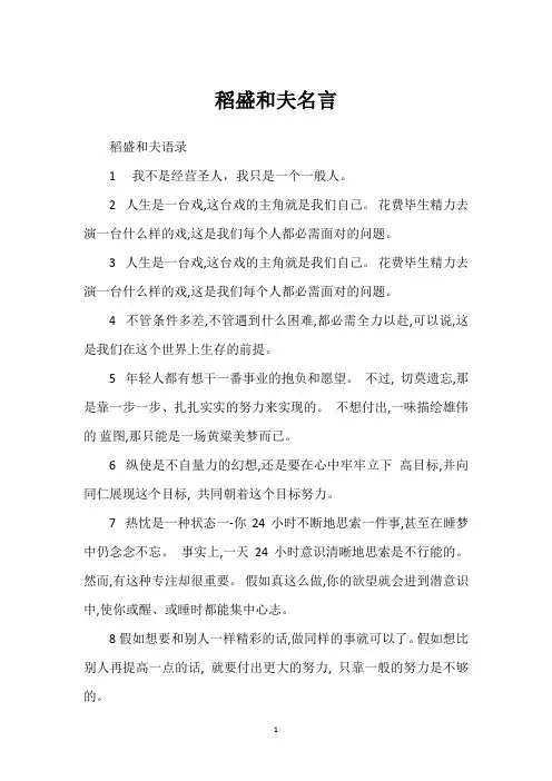 稻盛和夫名言