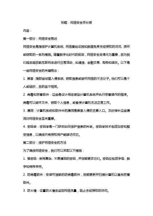 网络安全手抄报5篇精选