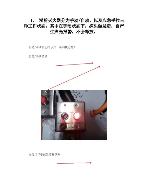 厨房湿粉灭火系统操作说明