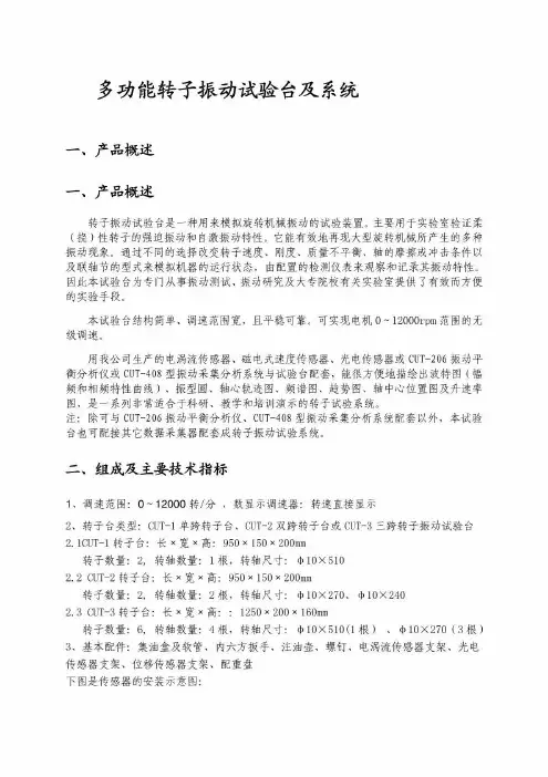 转子振动试验台及系统(1)