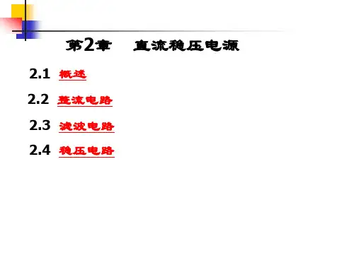 电子电路课程课件