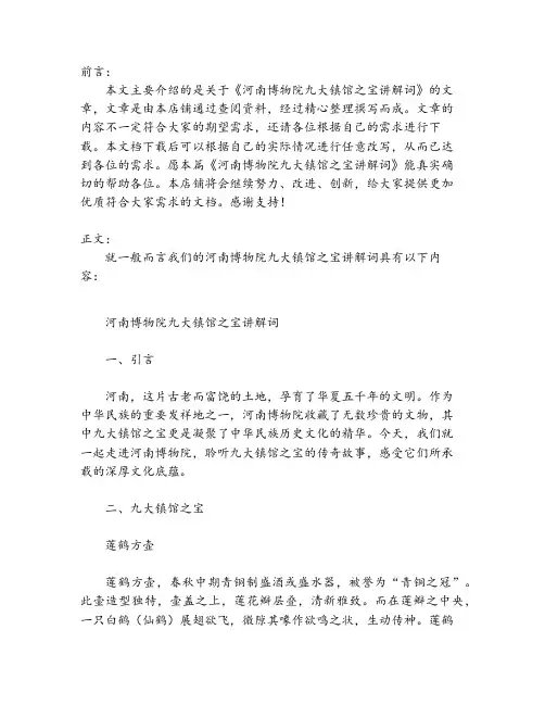 河南博物院九大镇馆之宝讲解词