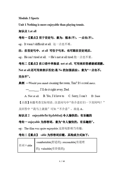 外研版八年级上册Module3 Sports 知识点讲解语法讲解总结归纳