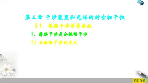 高二物理竞赛薄膜干涉等厚条纹PPT(课件)