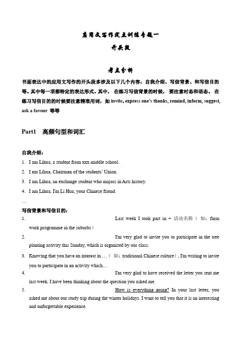 高考英语二轮复习新型应用文定点训练：专题01 开头段 学案