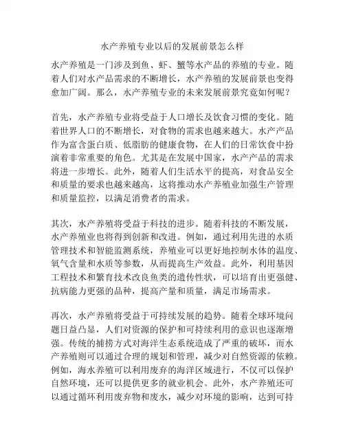 水产养殖专业以后的发展前景怎么样