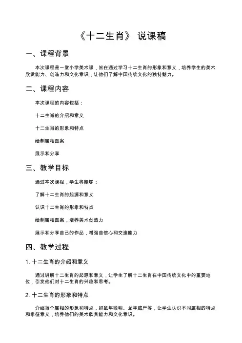 《十二生肖》说课稿