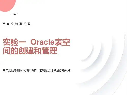 实验一Oracle表空间的创建和管理