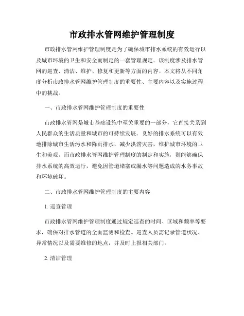 市政排水管网维护管理制度