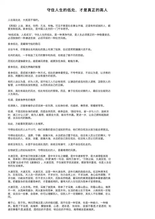 守住人生的低处，才是真正的高人