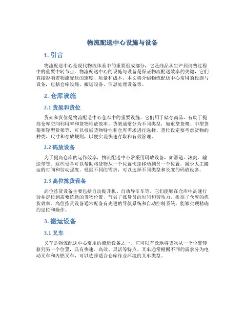 物流配送中心设施与设备