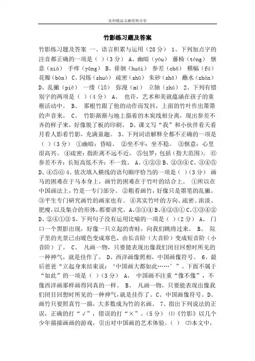 竹影练习题及答案