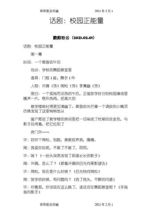 话剧：校园正能量之欧阳歌谷创编
