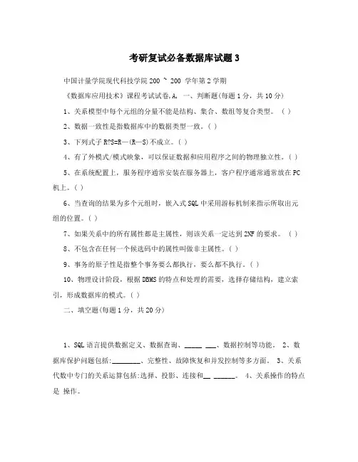 考研复试必备数据库试题3