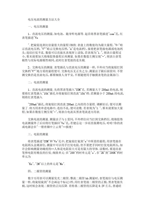 电压电流的测量方法大全