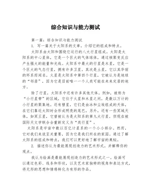 综合知识与能力测试