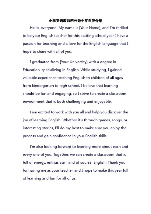 小学英语教师两分钟全英自我介绍