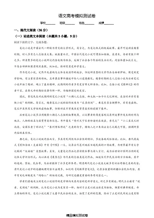 【全真模拟】语文高考检测题(含答案解析)