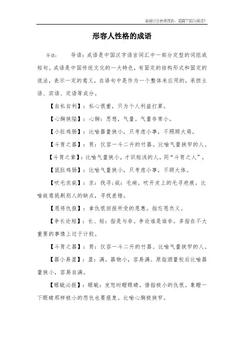 形容人性格的成语_1