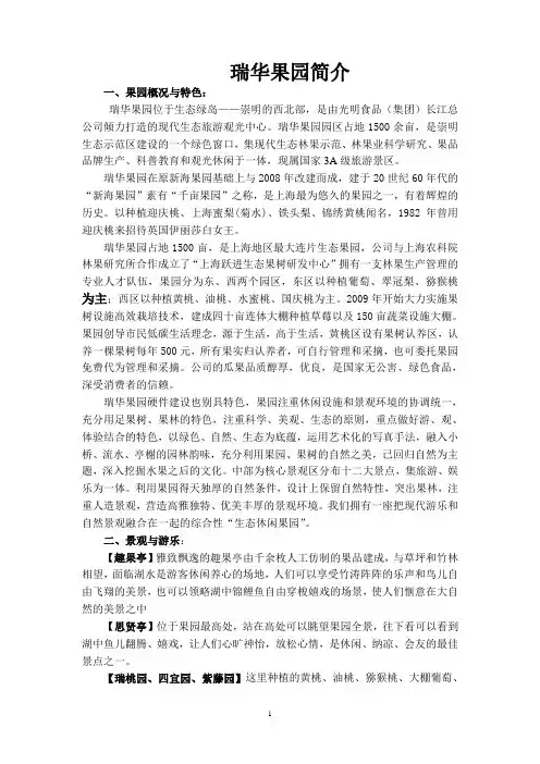 瑞华果园介绍全面