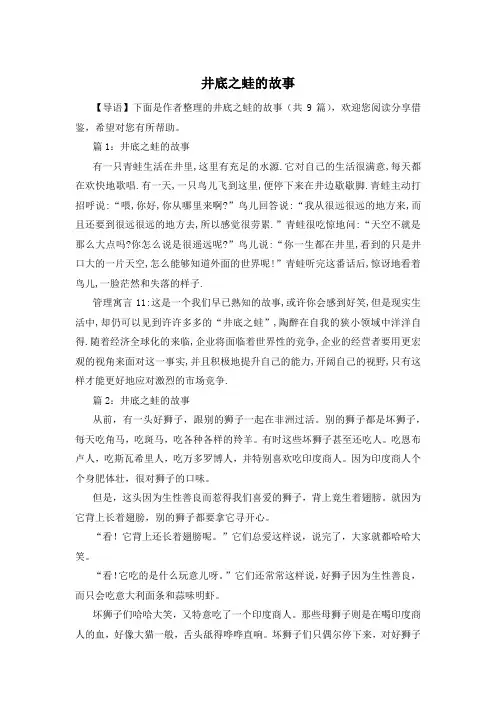 井底之蛙的故事