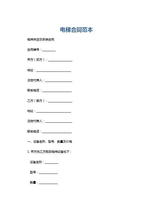 电梯合同范本