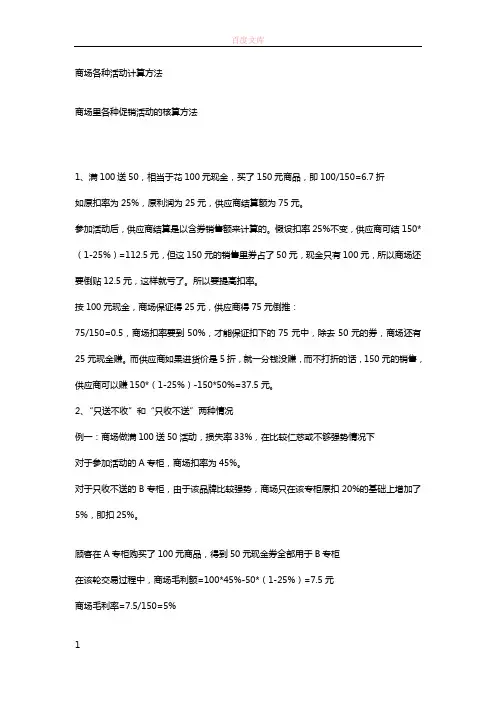 商场各类活动计算方式