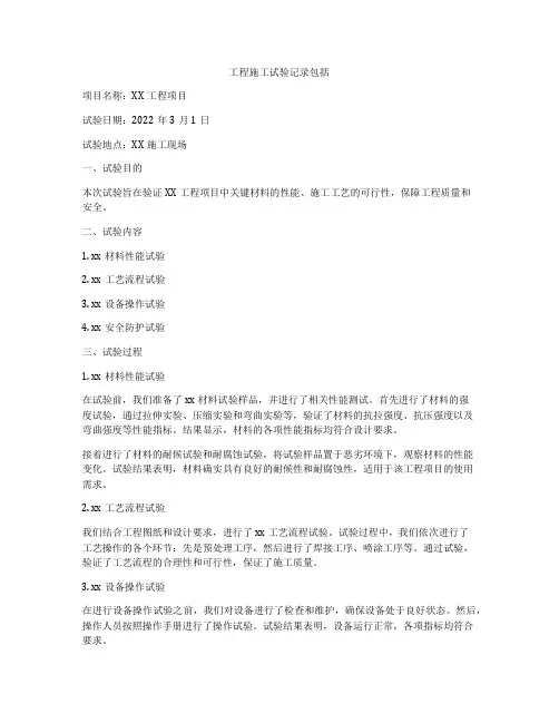 工程施工试验记录包括