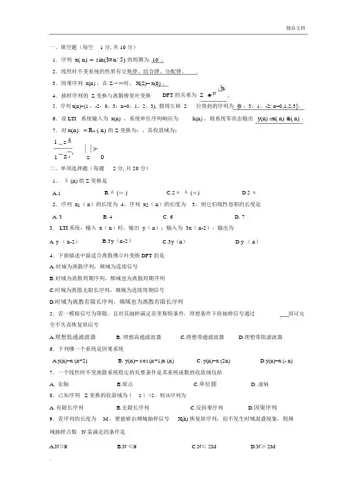 测试信号分析与处理考试及答案