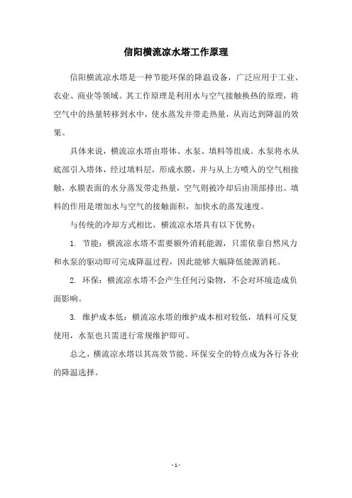 信阳横流凉水塔工作原理