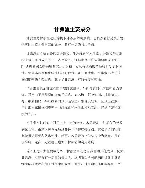 甘蔗渣主要成分