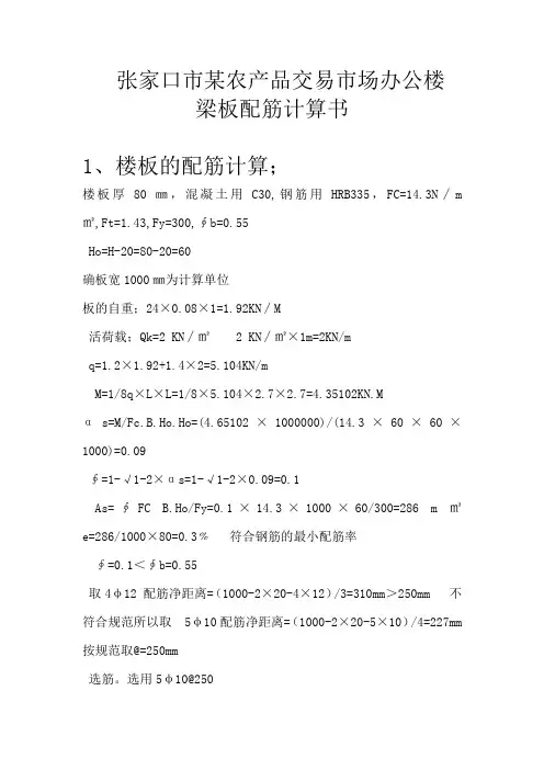 梁板配筋计算书