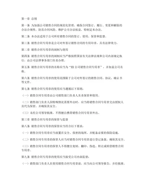 销售合同专用章管理办法