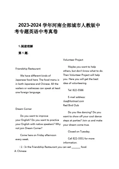 2023-2024学年河南全部城市人教版中考专题英语中考真卷习题及解析