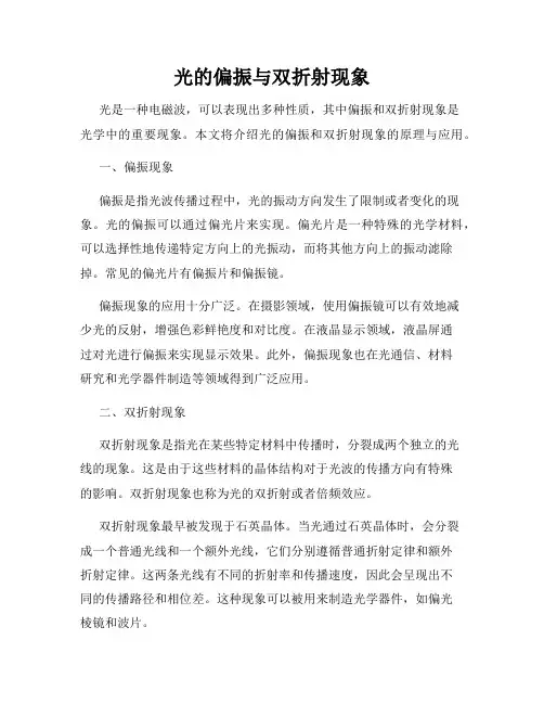 光的偏振与双折射现象