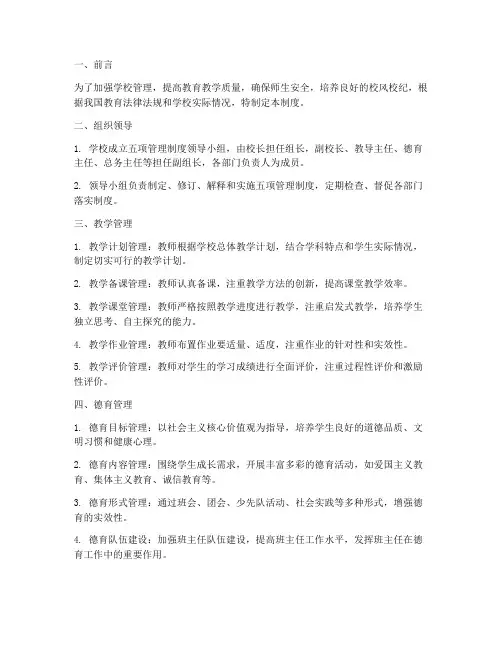 实验小学五项管理制度