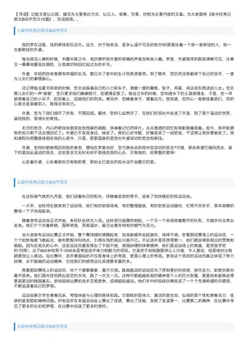 高中优秀记叙文800字范文10篇