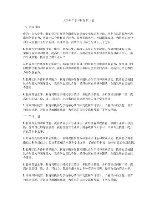 大学四年学习目标和计划