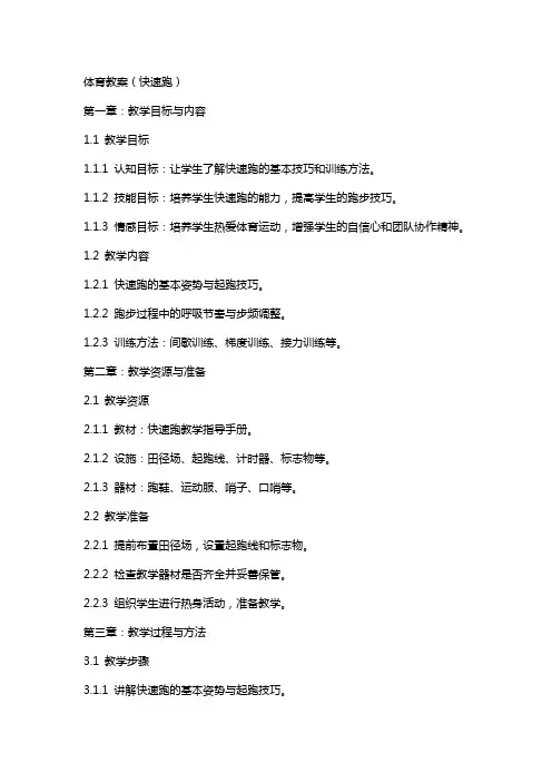 体育教案(快速跑)
