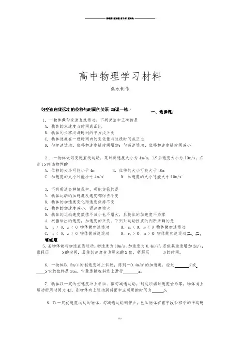 人教版高中物理必修一高一匀变速直线运动的位移与时间的关系每课一练.docx