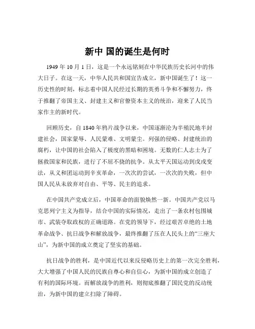 新中 国的诞生是何时
