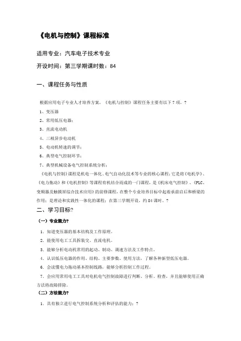 电机与控制课程标准