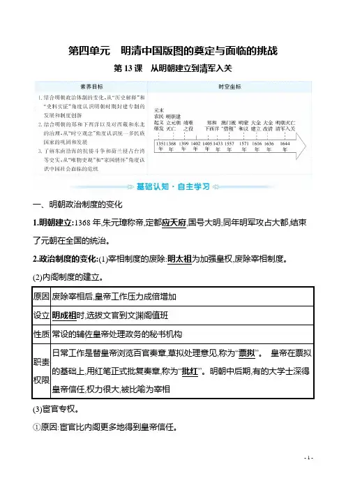 2021-2022学年部编版必修上册： 第13课 从明朝建立到清军入关(学案)