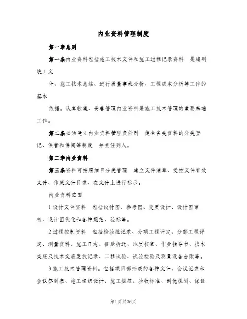 内业资料管理制度(五篇)