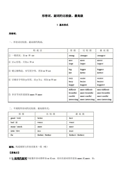 2023年小升初比较级最高级