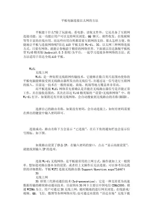 平板电脑连接以太网的方法