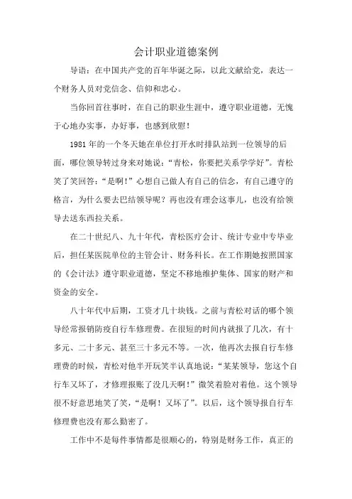 会计职业道德案例